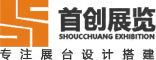 專(zhuān)注展覽搭建，展覽裝飾，展覽特裝,展覽設(shè)計(jì)制作,展覽工程的展覽設(shè)計(jì)公司